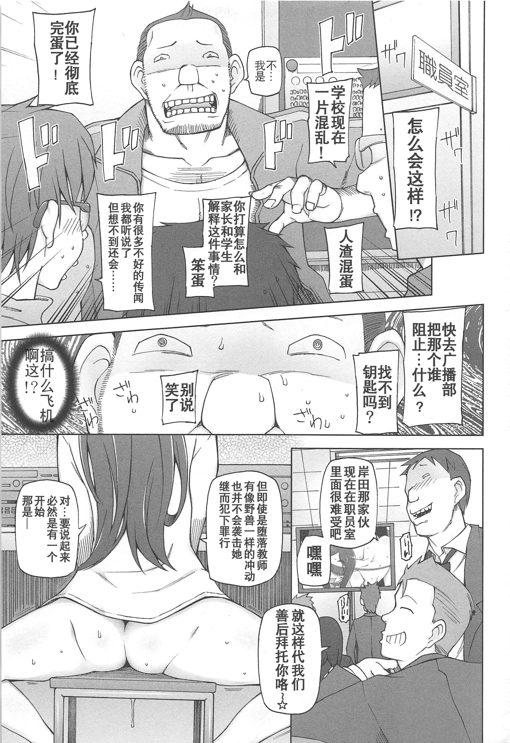 [Miito Shido] LUSTFUL BERRY Ch. 6 [Chinese] [joungpig个人汉化] page 5 full