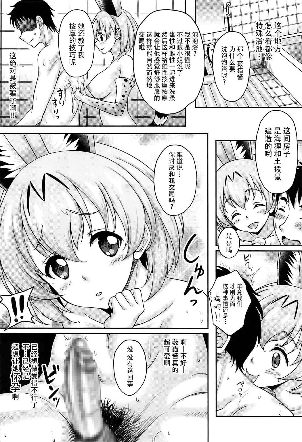 [Studio Aruta (Kusui Aruta)] Friends ga Iru Fuuzoku ga Arutte Hontou desu ka? Sugoi! Kimi wa Koubi ga Tokui na Friends Nanda ne! Hen (Kemono Friends) [Chinese] [脸肿汉化组] [Digital] page 4 full
