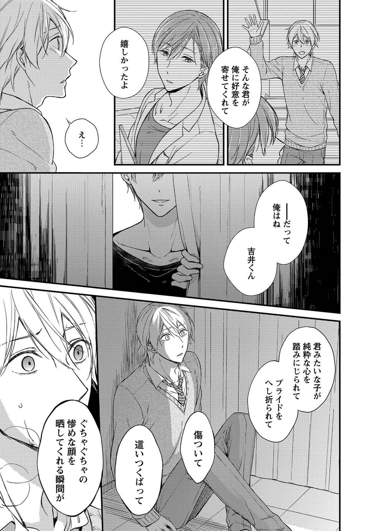 [Rihara] Nure Nezumi-tachi no Koi [Digital] page 61 full