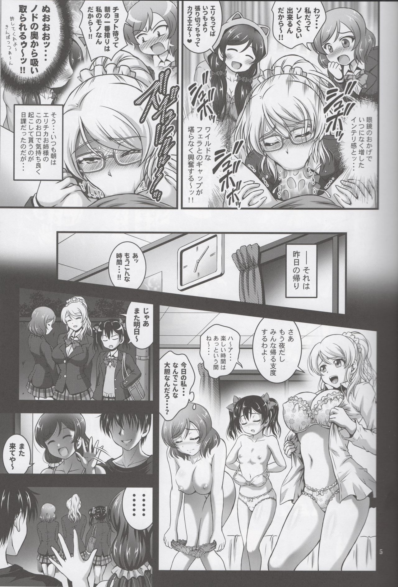 (C90) [Kuroyuki (Kakyouin Chiroru)] Ore Yome Saimin 3 (Love Live!) page 6 full