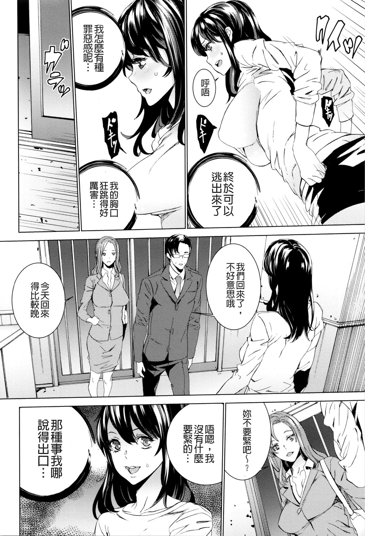 [OUMA] Mago Neburi [Chinese] [彩頁重嵌] page 26 full