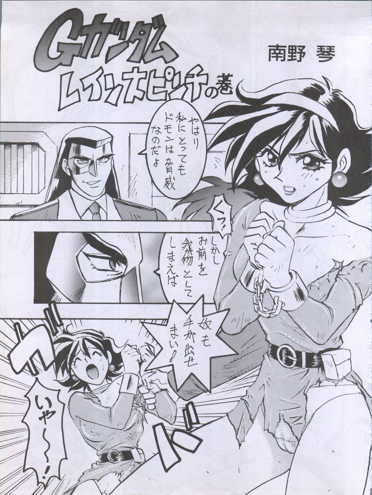 (CR17)  [STUDIO PAL (Nanno Koto, Kenzaki Mikuri)] Wanpaku Anime Dai Shuugou (Various) page 17 full