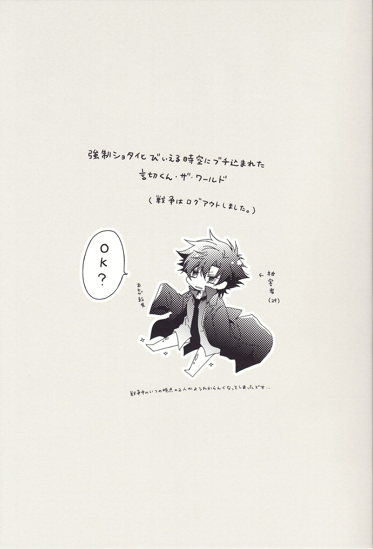 [SOURCE PLAY (Suzuhara Mitsu)] This Is The New Shit (Fate/Zero) page 2 full