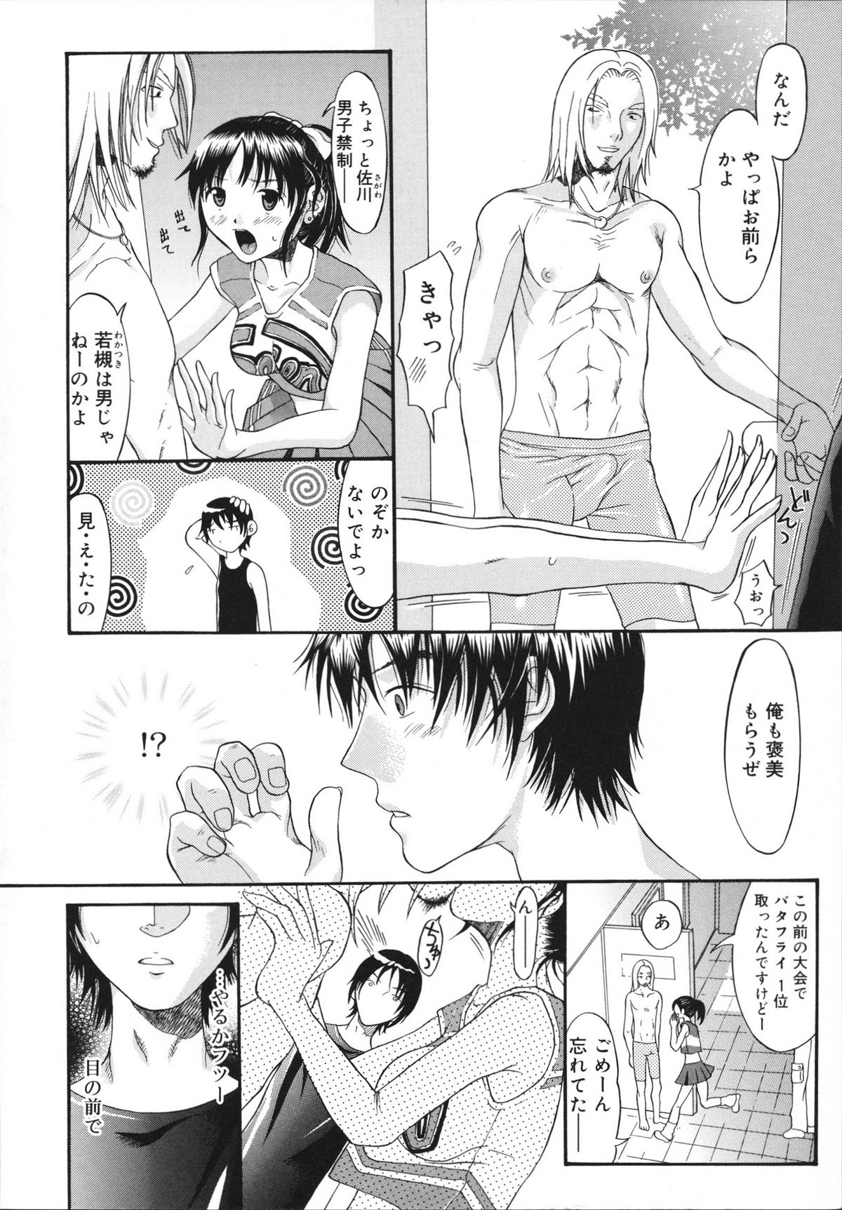[Kamitaki Misa] Sukebe na Kisetsu page 8 full