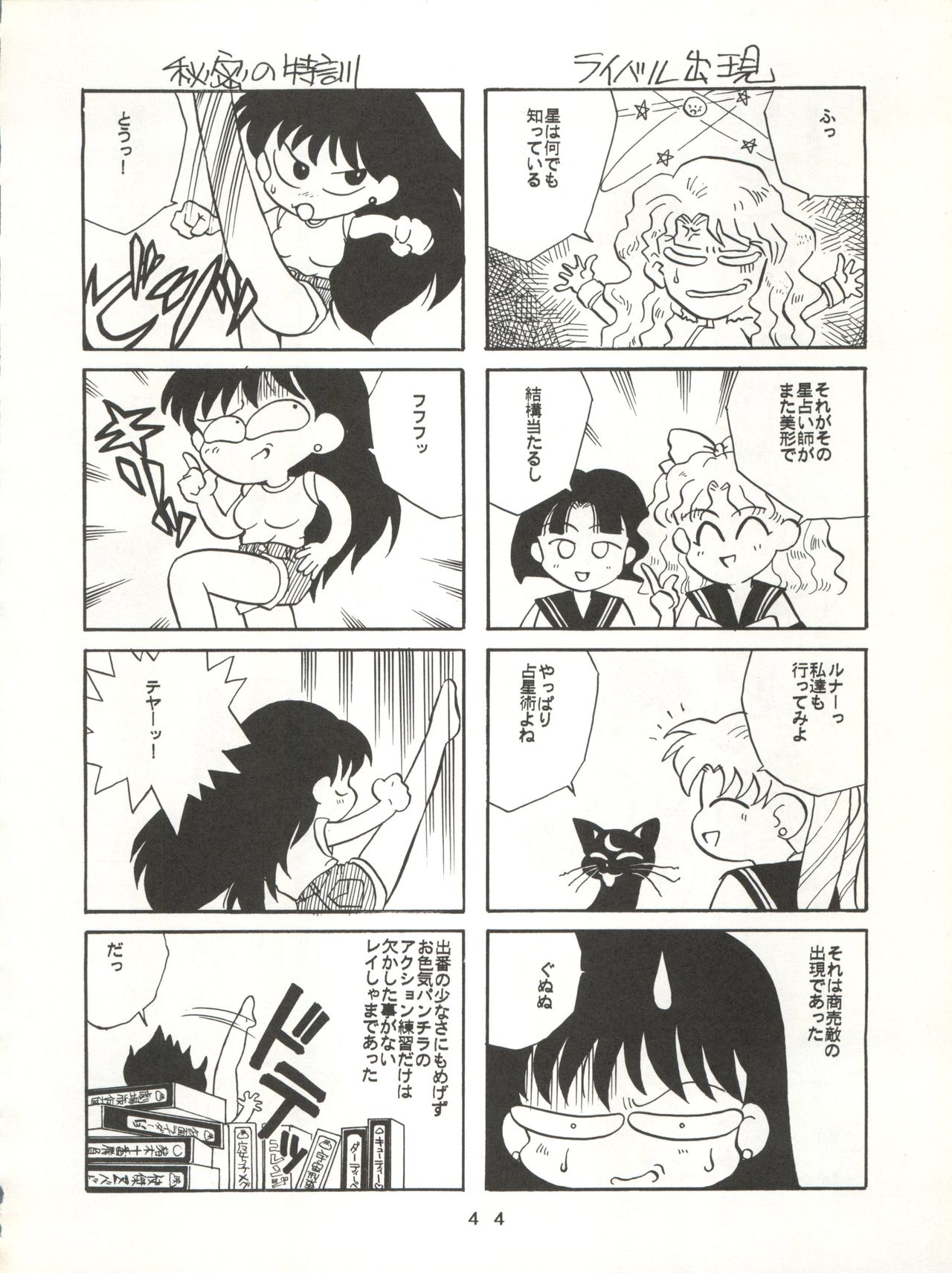 [T2 UNIT (Franken N)] U EXTRA SM (Bishoujo Senshi Sailor Moon) page 45 full