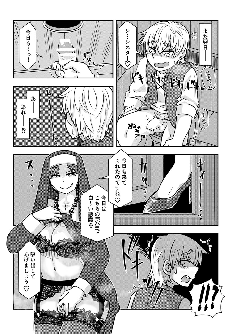 [Toro Toro Resistance (Various)] Succubus ni Okasareru Goudoushi ~HELL~ page 20 full
