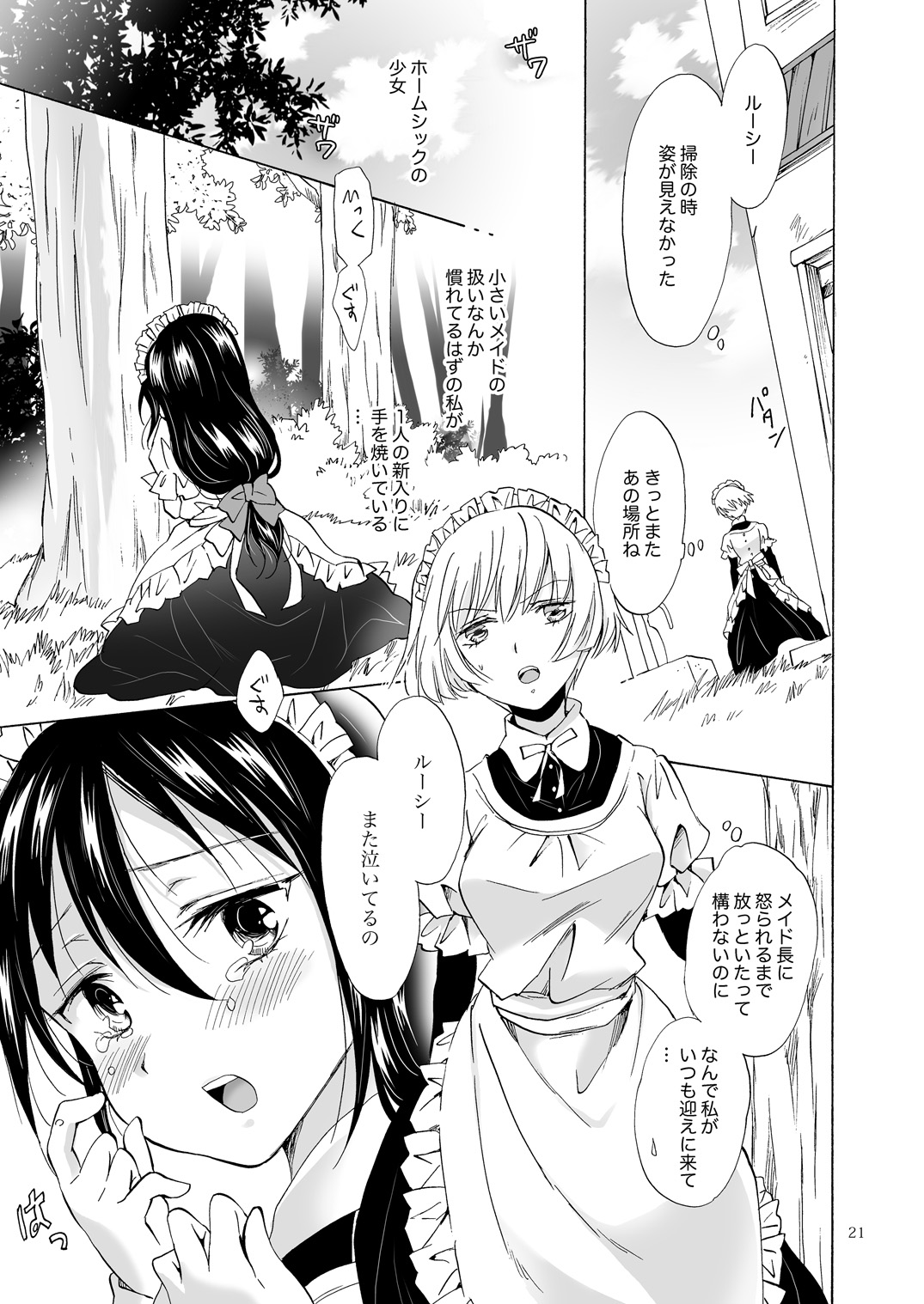 [peachpulsar (Mira)] Chiisana Maid-san no Himitsu [Digital] page 20 full