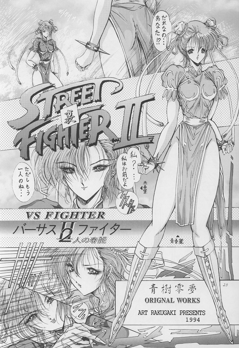 (C46) [Art Rakugaki (Aoki Reimu)] Fighting Ladies II (Various) page 24 full
