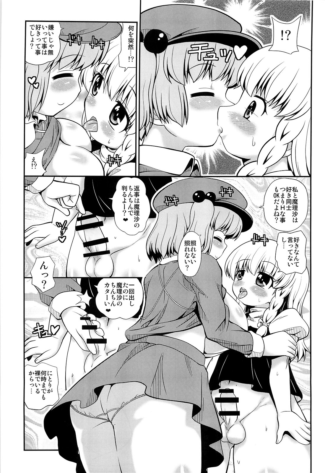 (Reitaisai 14) [Madou Shiryoushitsu (Arashi-D-Akira, Sasaki Teron, emina)] Black or Blue (Touhou Project) page 9 full