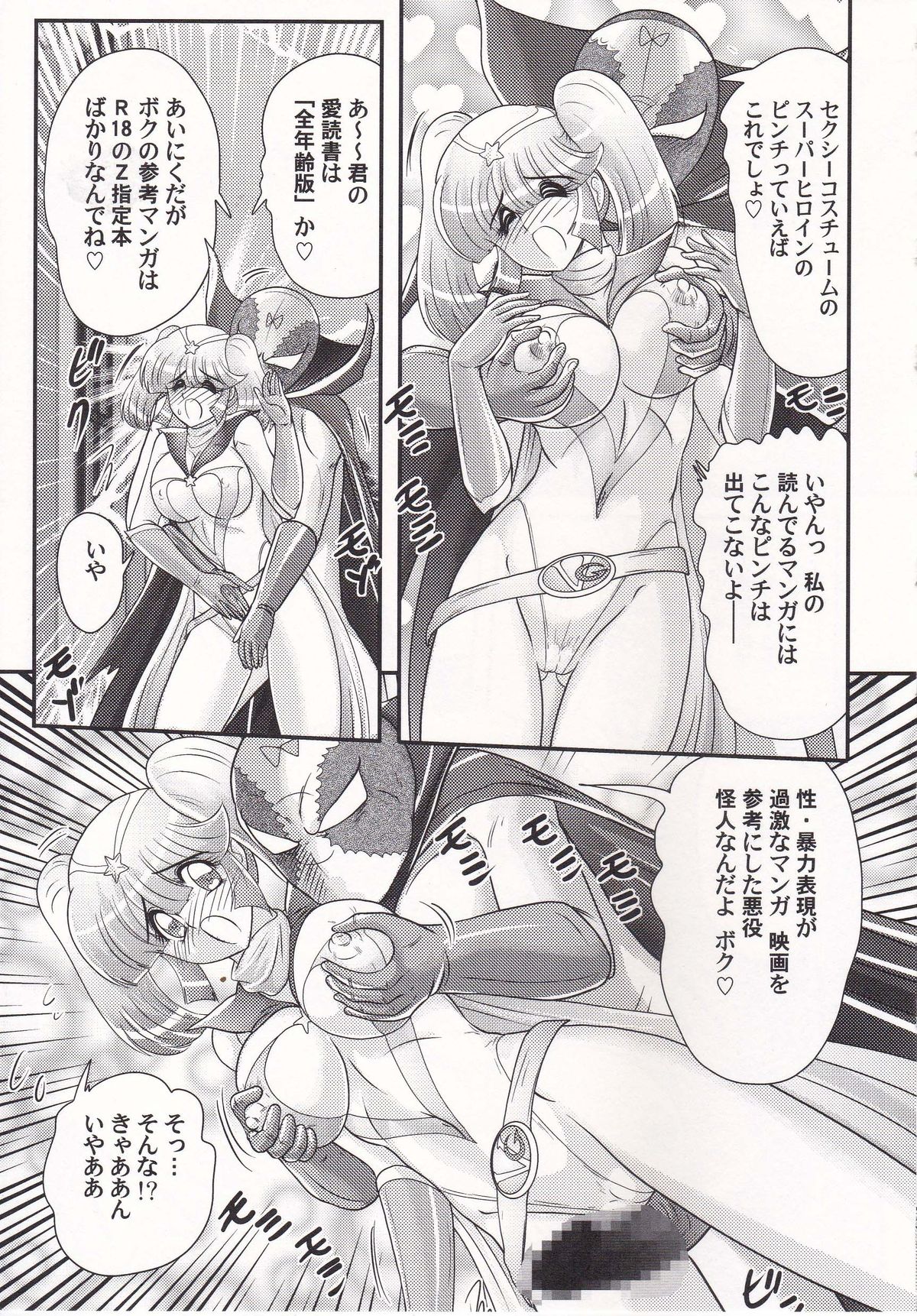[Kamitou Masaki] Amazing Victory Girl page 24 full