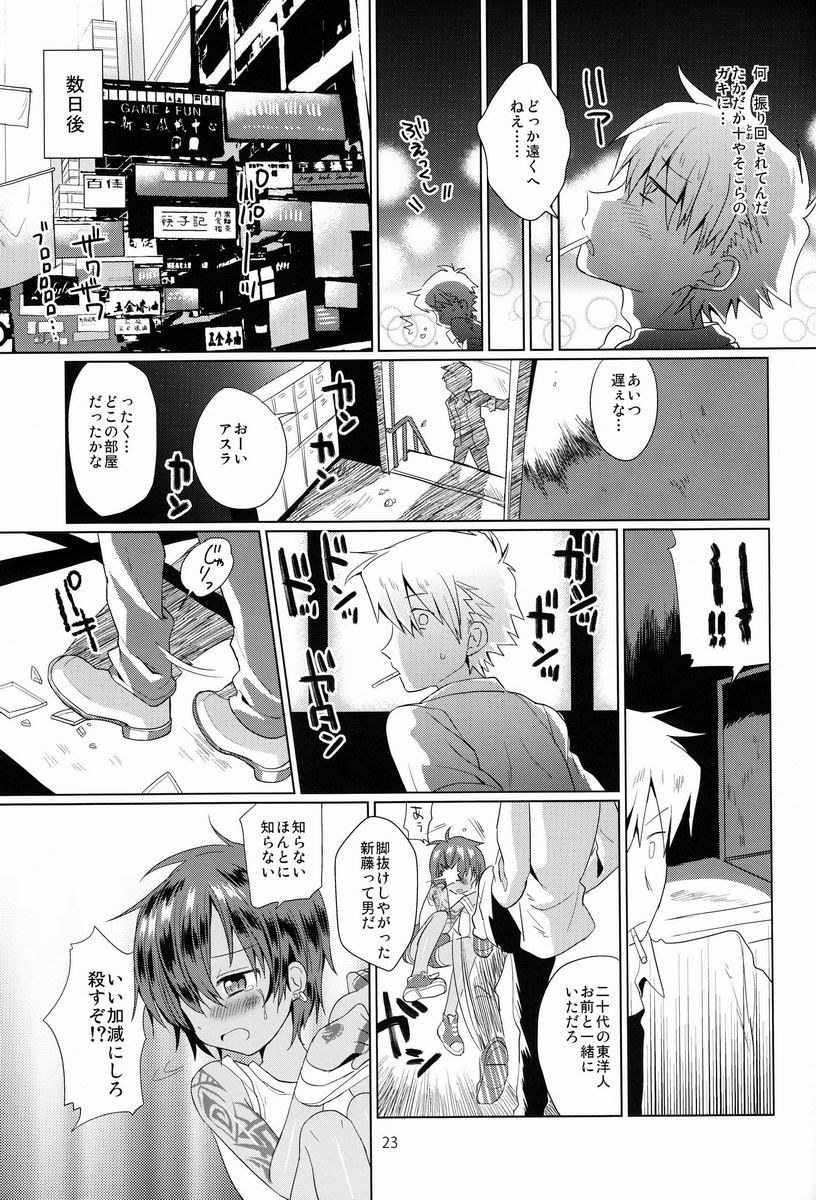 (Shota Scratch 18) [Catcher in the Rye (Kurokawa Juso)] Akunin page 24 full