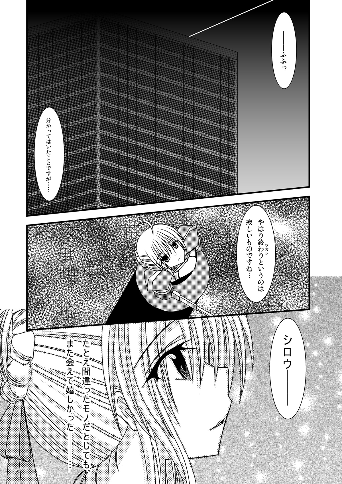 (C71) [valssu (Charu)] Saber De Gozaru (Fate/stay night) page 24 full