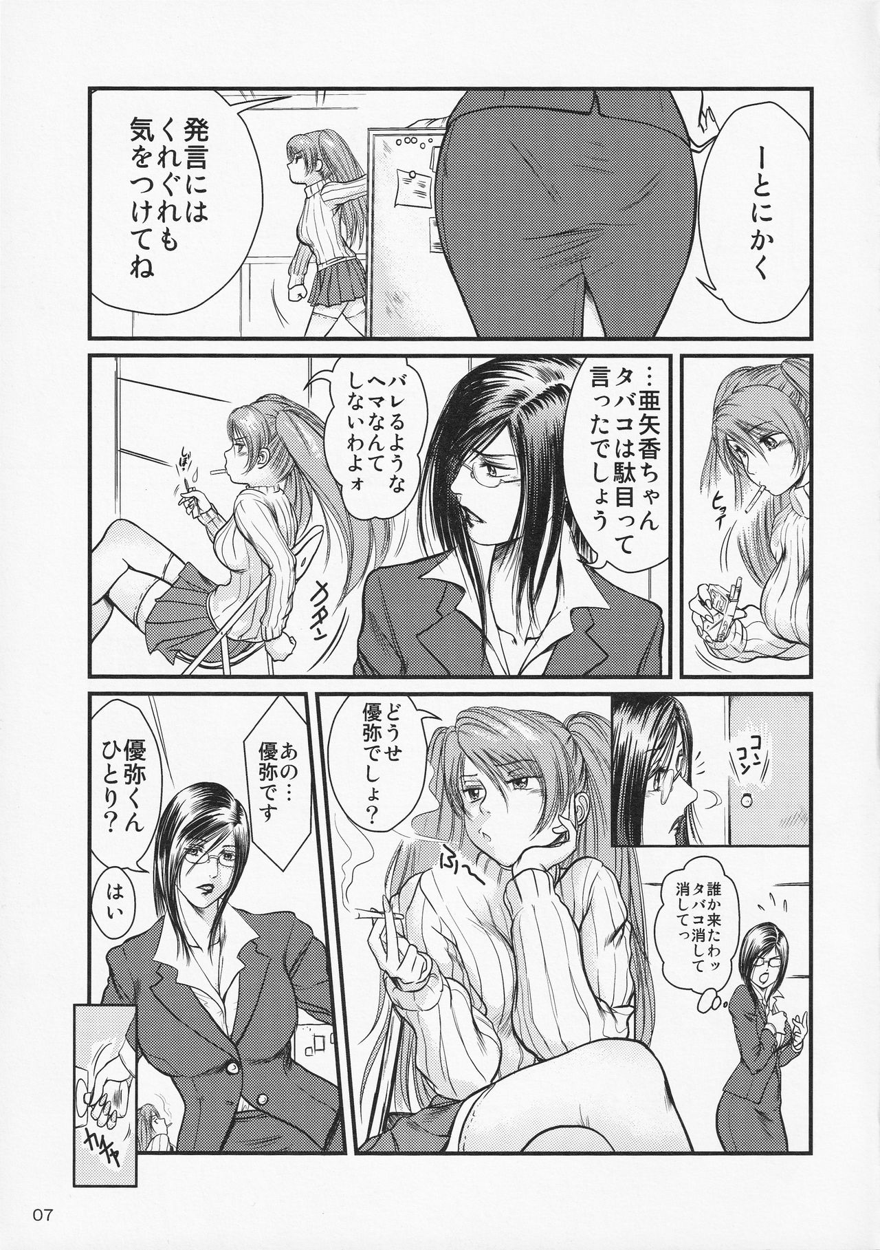 (C75) [METAL (Shinobu, Yamasaki Masato)] Tsuya Onna Monogatari - Dai Ichi Shou page 6 full