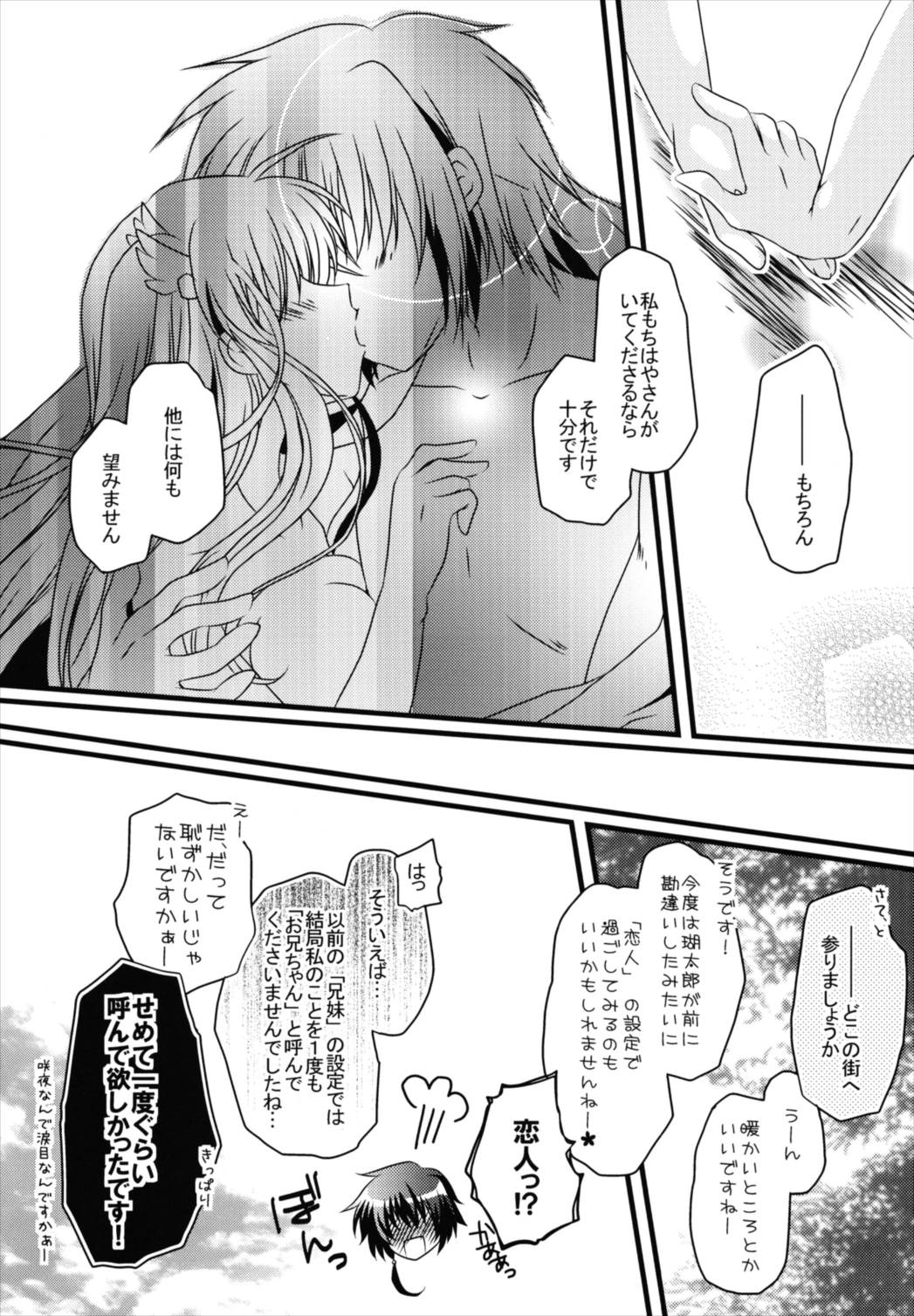 (C81) [Potosu Koubou (Chaa)] Futari Bocchi (Rewrite) page 23 full