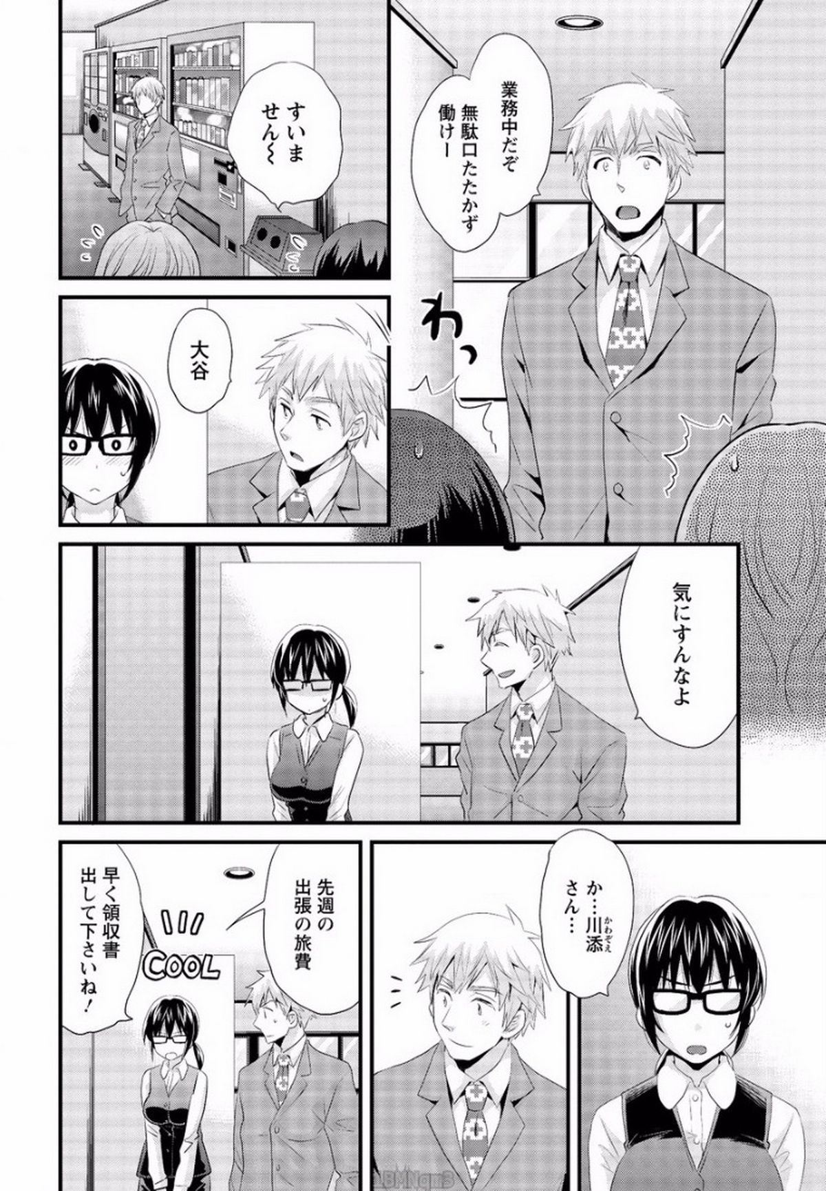 [Pon Takahanada] Otani-san no Cosplay Jijou Ch. 1 (Action Pizazz 2015-06) page 6 full