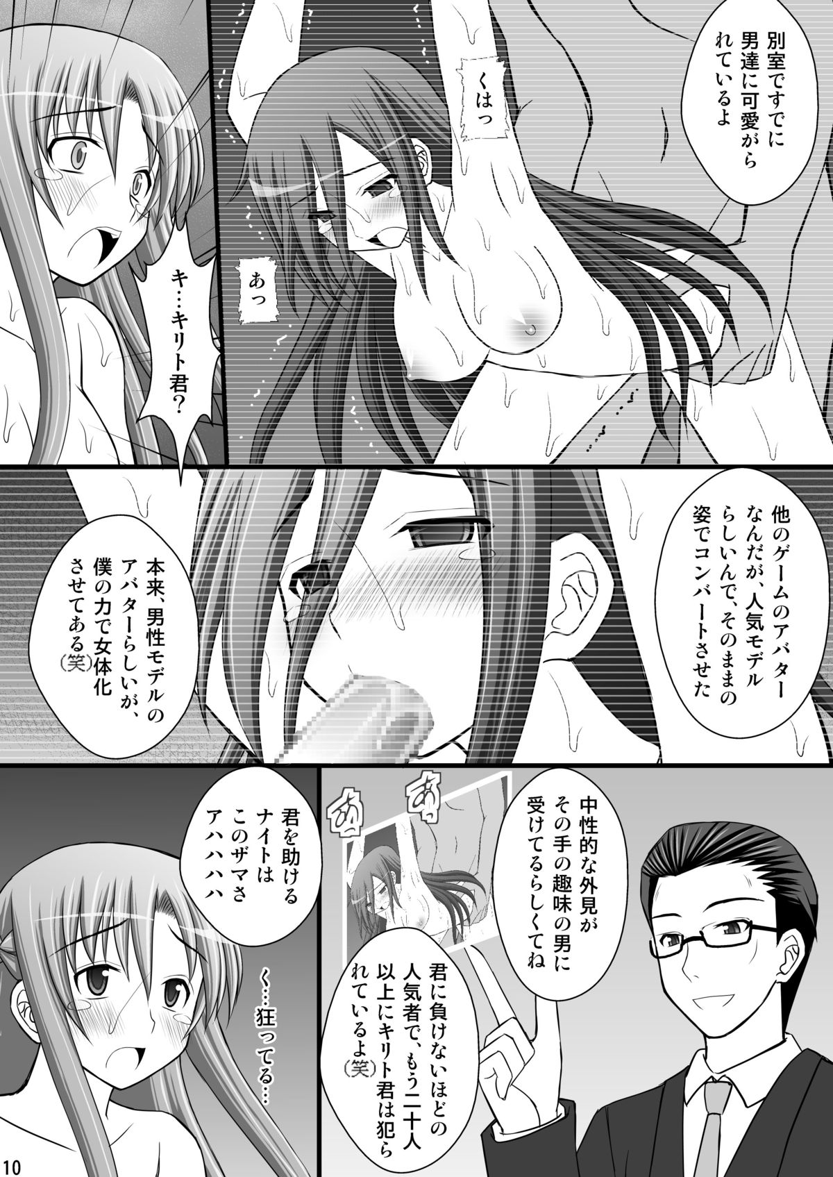 [Asanoya (Kittsu)] Toraware Hime II: Hostage Princess II (Sword Art Online)[Digital] page 9 full