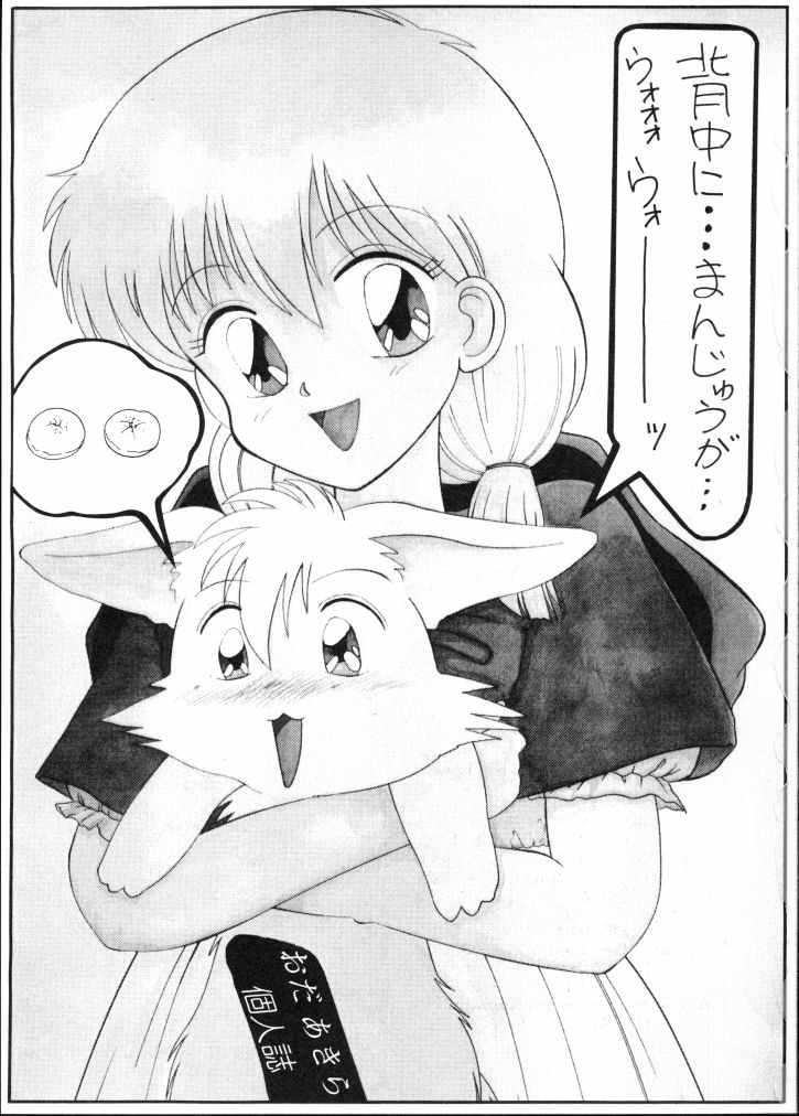 (C47) [P KIKAKU (Oda Akira)] Mahoue Nikki (Akazukin Cha Cha) page 2 full