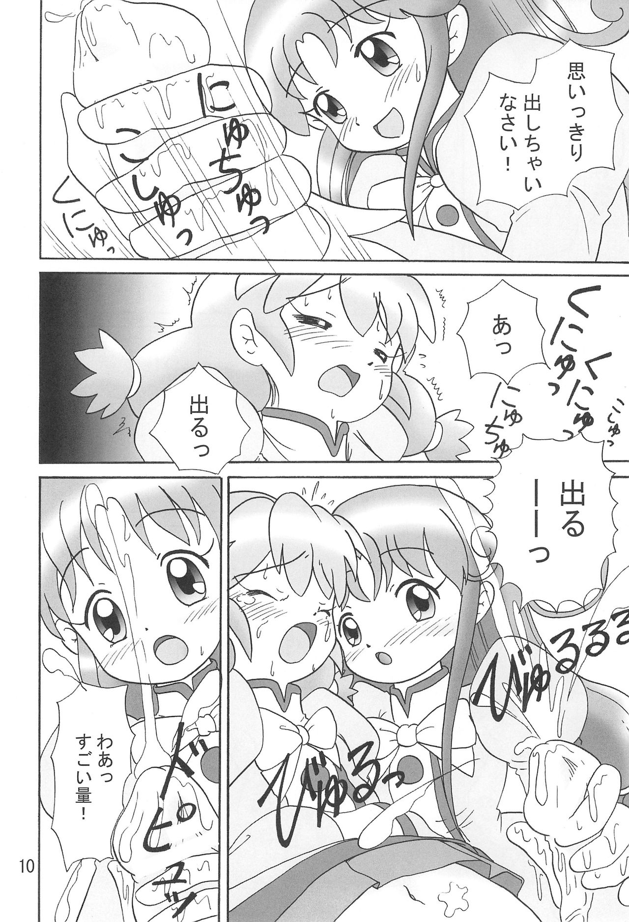 [Petit Bunny (LEM)] Futago no Pantu (Fushigiboshi no☆Futago Hime) page 9 full