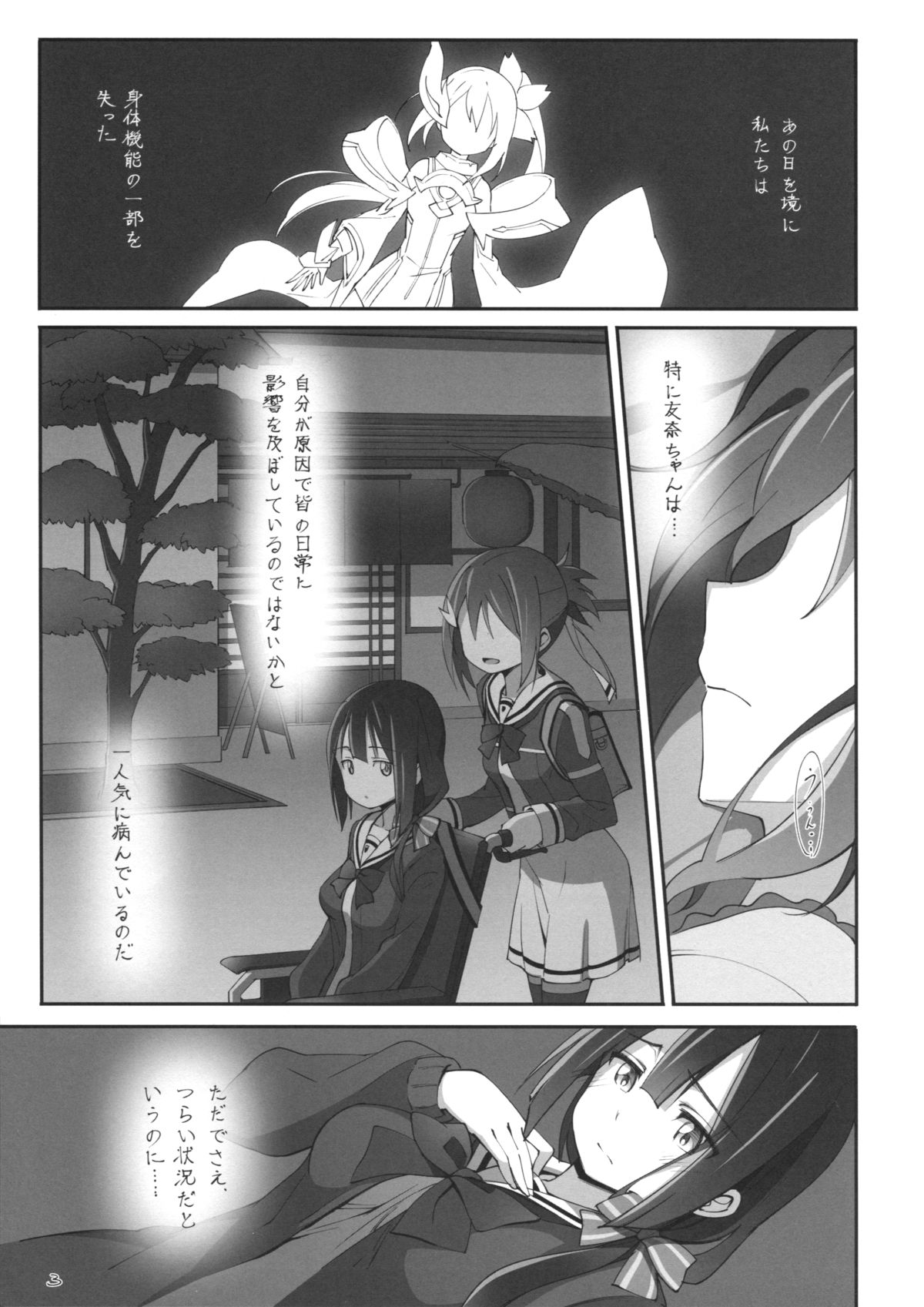 (Yuushabu Mankai - Yuushabu Kokoroe, Hitotsu!) [JUNK STORY (Michairu)] Dear Feeling (Yuuki Yuuna wa Yuusha De Aru) page 5 full