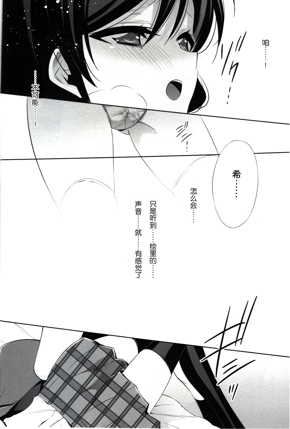 (C86) [Waterfall (Takano Saku)] Watashi no Nozomi (Love Live!) [Chinese] page 12 full