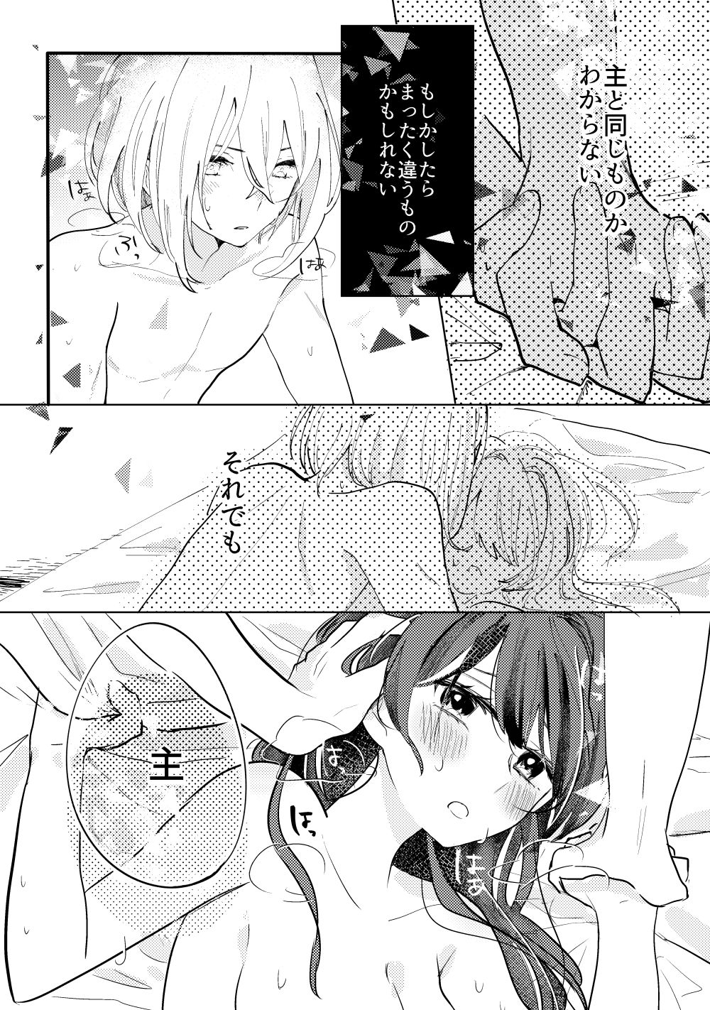 [遊馬] 君へ結 (Touken Ranbu) [Digital] page 25 full