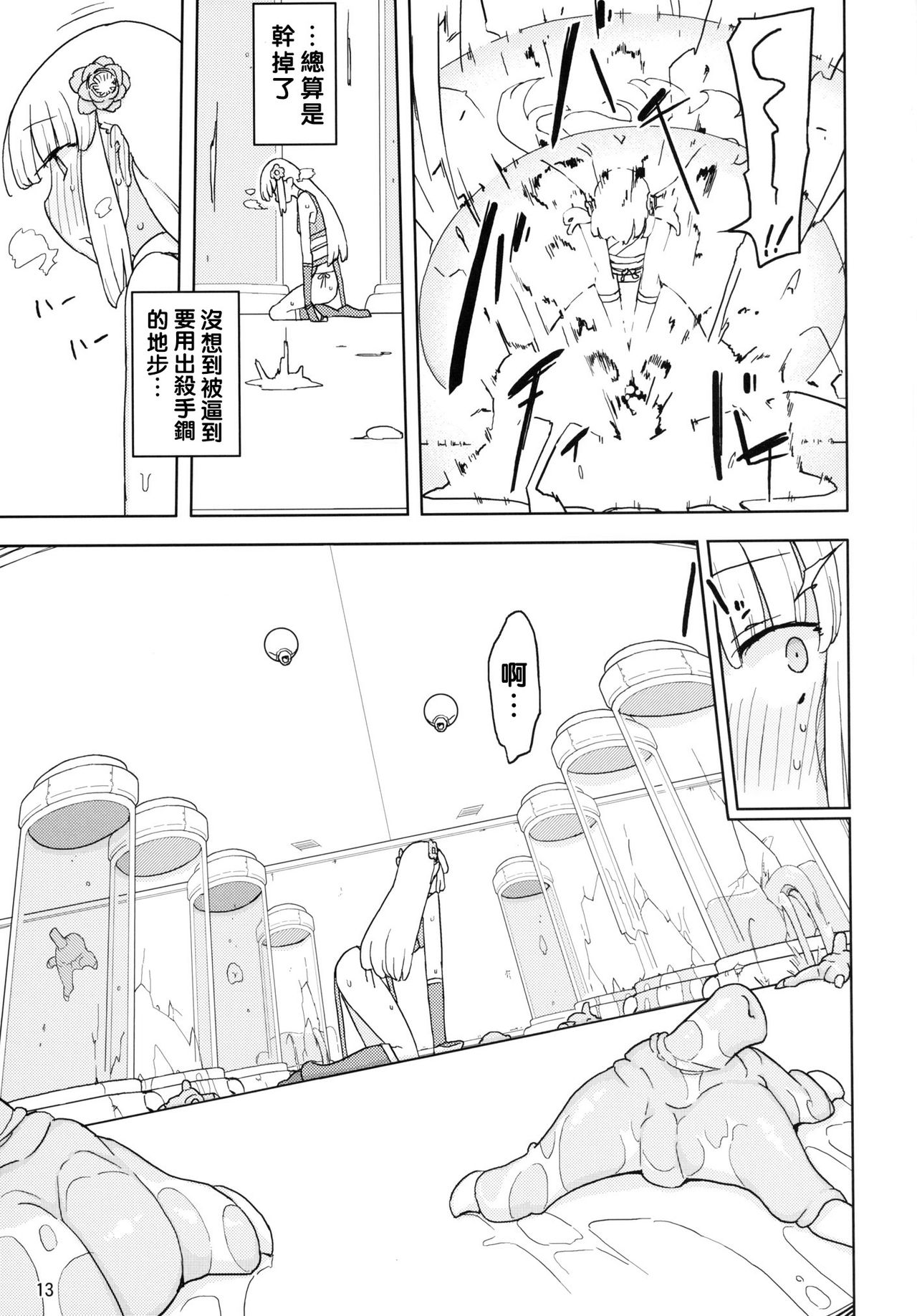 [Semimogura (Yoshiie)] Henshin Heroine VS Aku no Kagakusha [Chinese] [沒有漢化] [Digital] page 13 full