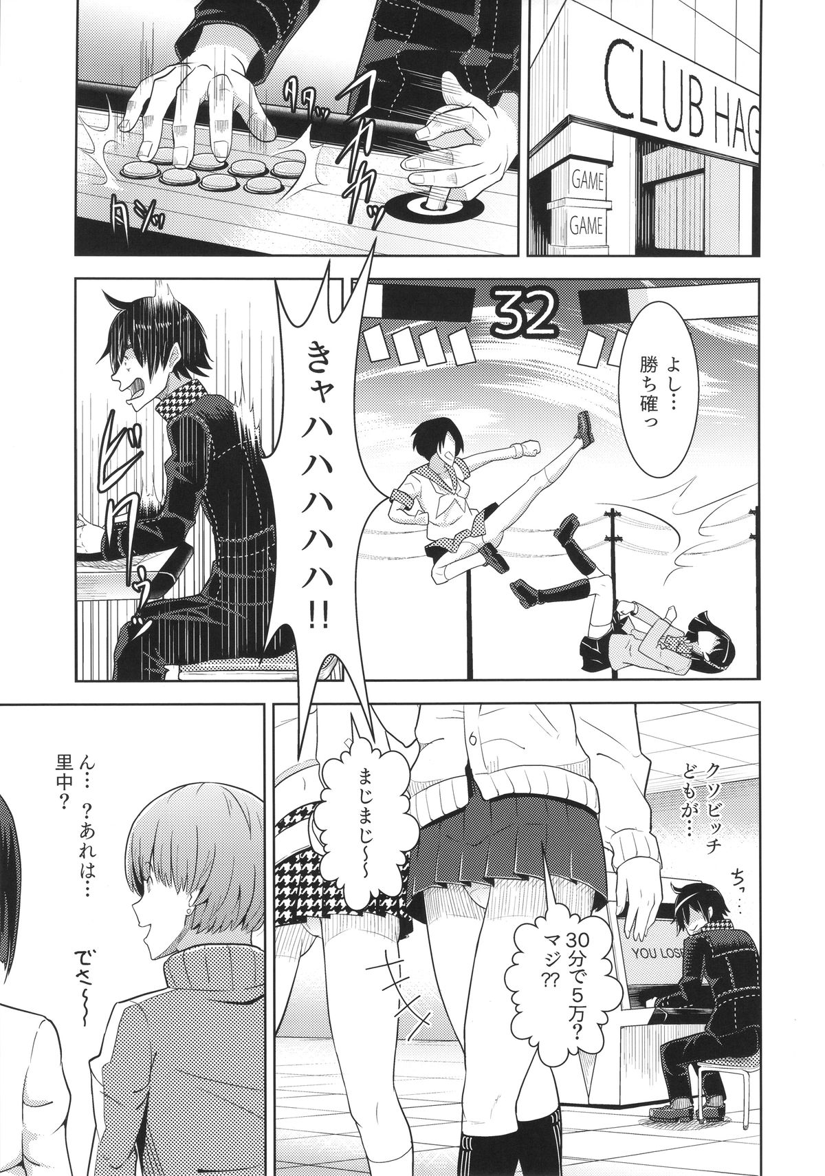 (COMIC1☆9) [Poppenheim (Kamisyakujii Yubeshi)] Shadow World - Satonaka Chie no Baai (Persona 4) page 3 full