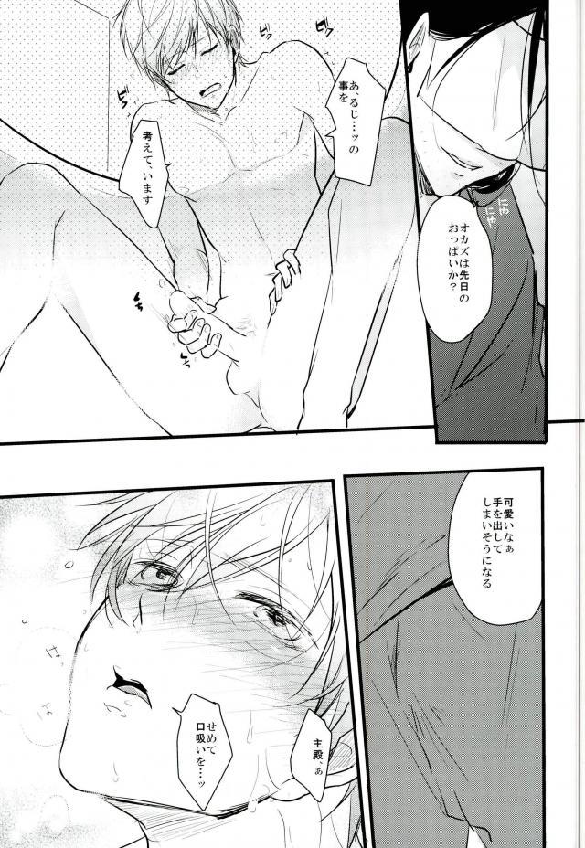 [K.IRY (つむぎ)] 一期一振の献身 現 (刀剣乱舞) page 17 full