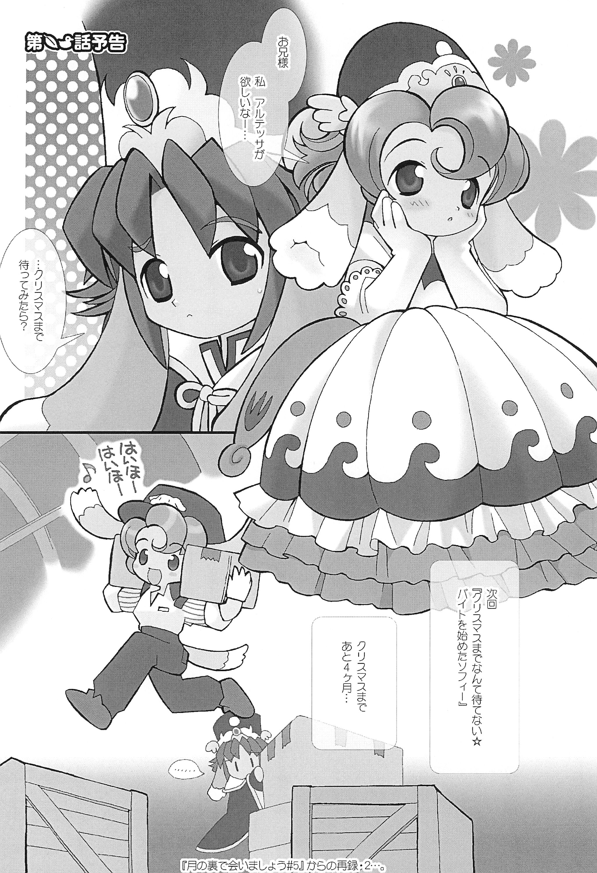 (Princess Festa 5) [Sadakichidou (Yamamoto Takeo)] Angel Doodle Mega-Remix (Fushigiboshi no Futagohime) page 8 full