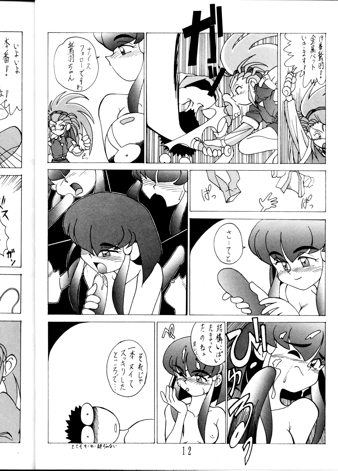 (C45) [Studio Sample (Kera)] Tenchi Muyou! Sample Vol 6 (Tenchi Muyou!) page 11 full