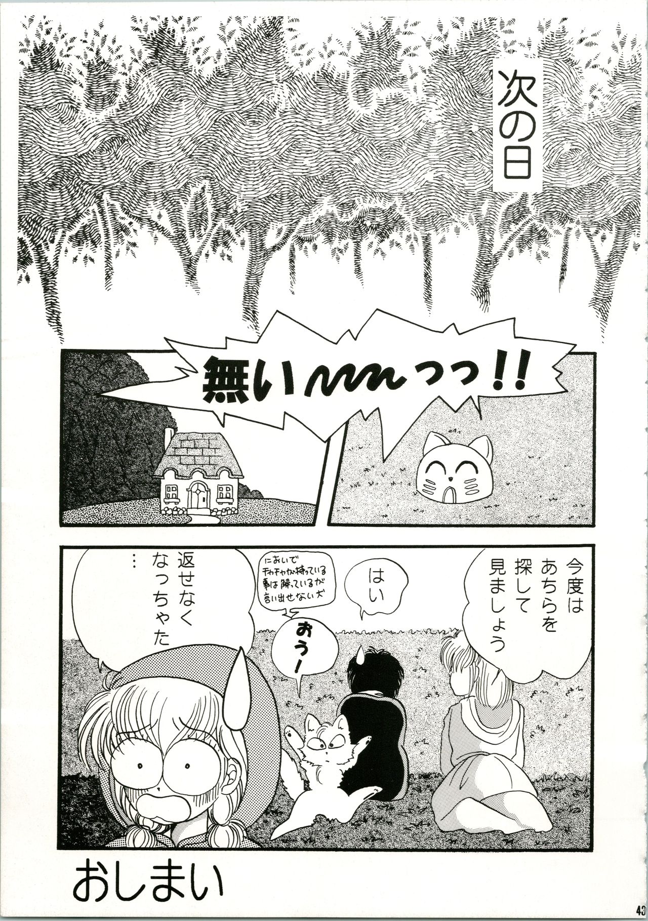 (CR16) [Shunran (Yuuki Alice)] CHA CHA 2 (Akazukin Chacha) page 43 full