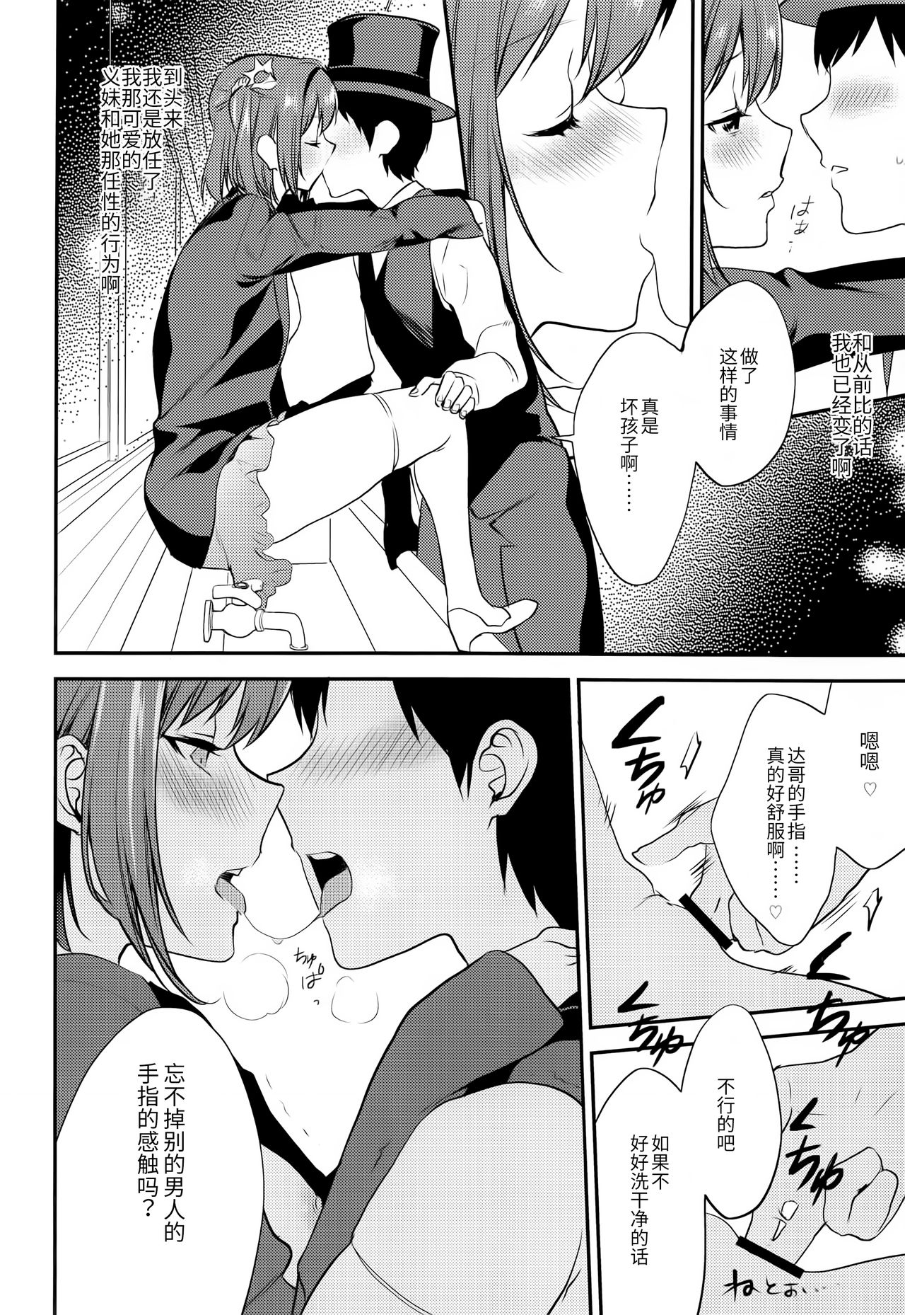 (C90) [Mushaburu (Musha Sabu)] Imouto Gimi ~Bunkasai-hen~ [Chinese] [靴下汉化组] page 23 full