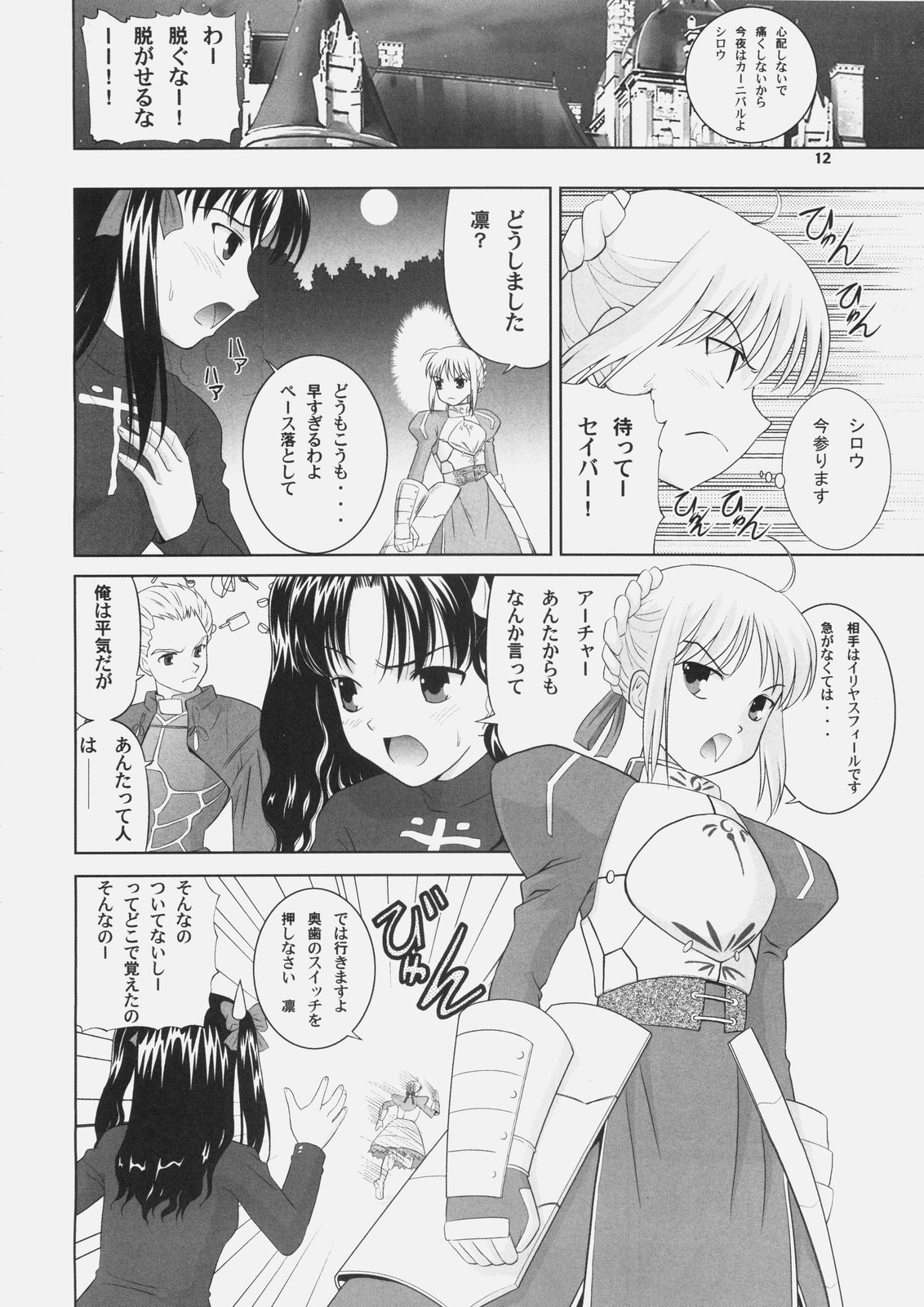 (C69) [Yanasegawabeya (Kiyose,U-Tom)] Gilgamesh Night (Fate Hollow Ataraxia) page 11 full