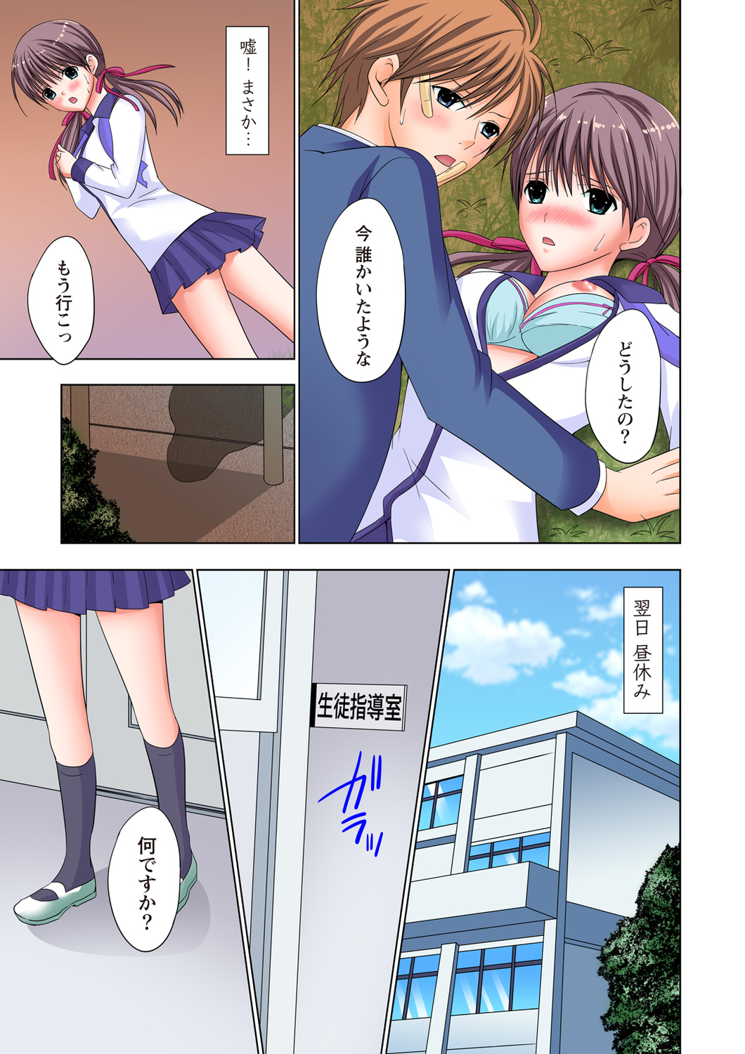 [Ayakawa Mio] The Netorare ~Kinhi no Seito Shidou~ [Full Color] page 30 full