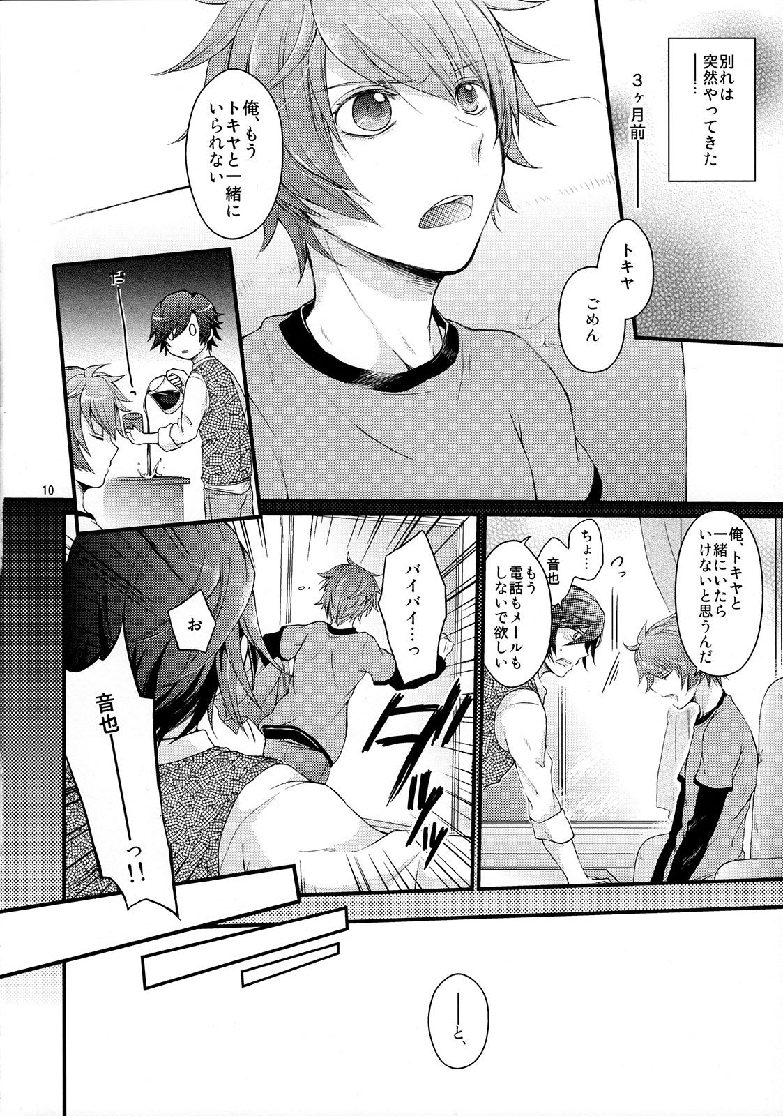 (CCOsaka100) [GOOD ANIMALS (Inukai)] Uchi no Wanko (Uta no Prince-sama) page 9 full