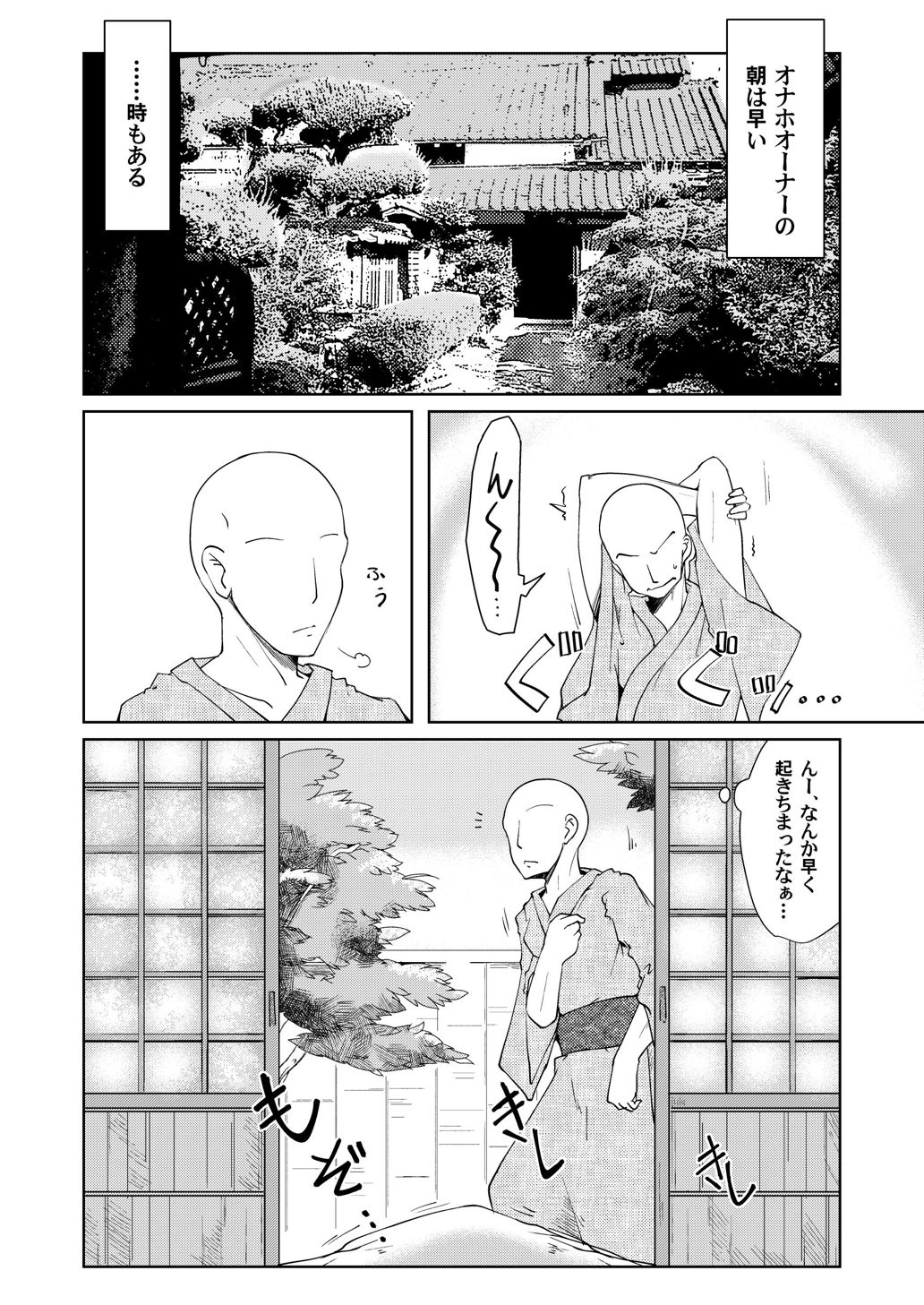 (Kouroumu 12) [Gyoubudou (Hayashi Tsukasa)] Onaho no Tsukumogami 2 (Touhou Project) page 2 full