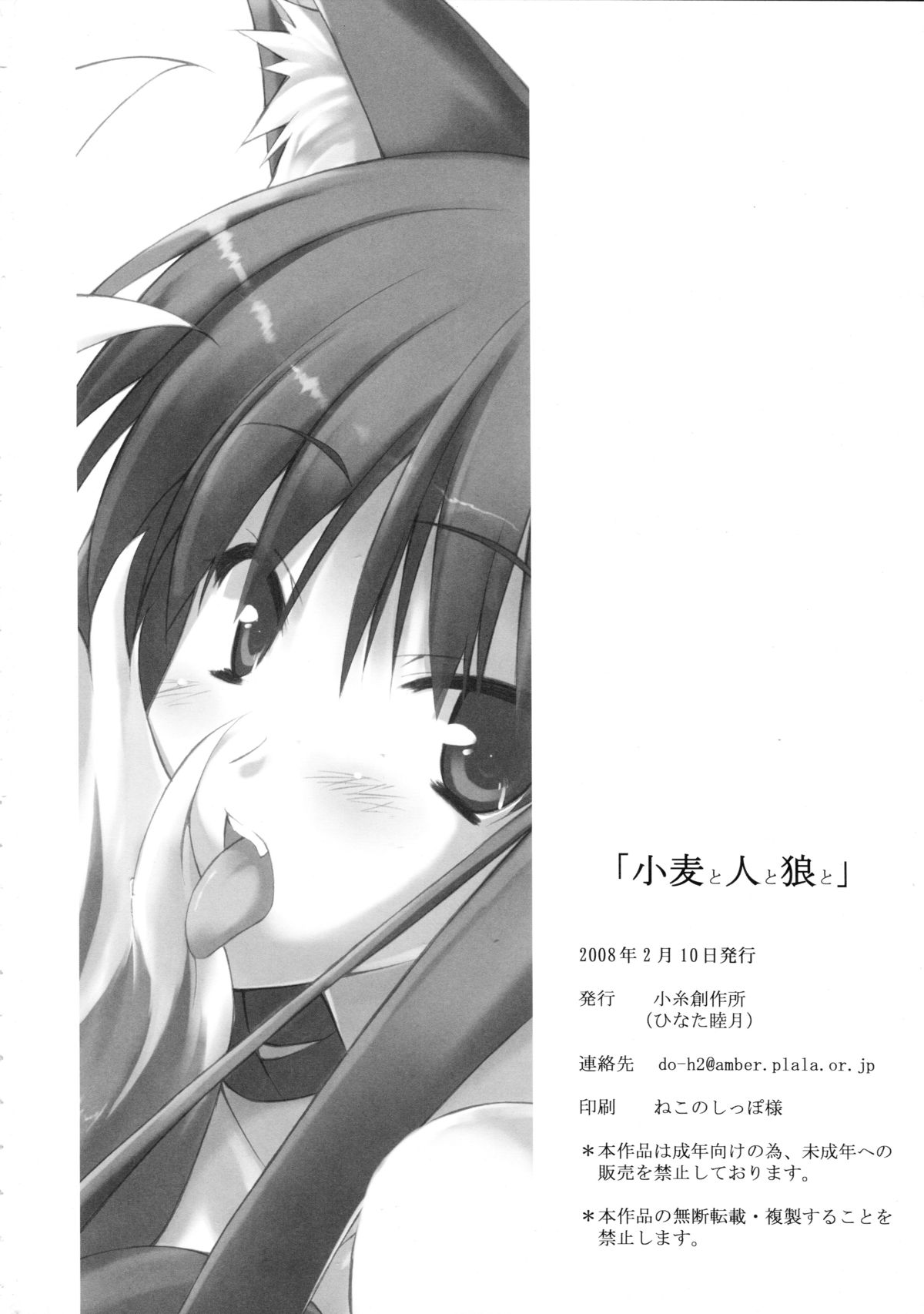 (SC38) [Koito Sousakusho (Hinata Mutsuki)] Komugi to Hito to Ookami to (Spice and Wolf) page 22 full