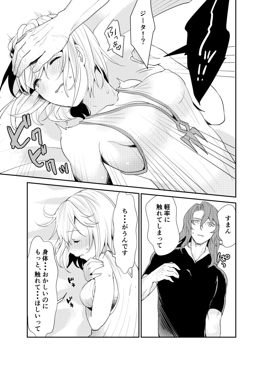 [Chicchi Bokujou (Kaduki)] Siegfried-san to Djeeta-chan wa Shiteru. (Granblue Fantasy) [Digital] page 14 full