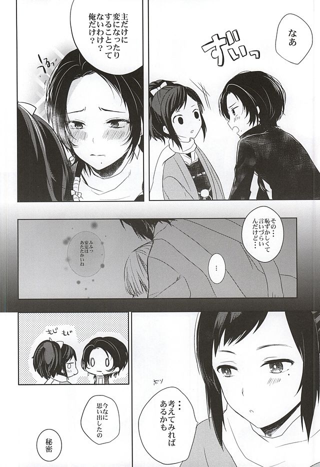 (Hyattou Ryouran ~Kimi no Heart o Shirahadori~) [Nightrondo (Ichika)] Nee Nee Nayande mo Iin Janai? (Touken Ranbu) page 5 full