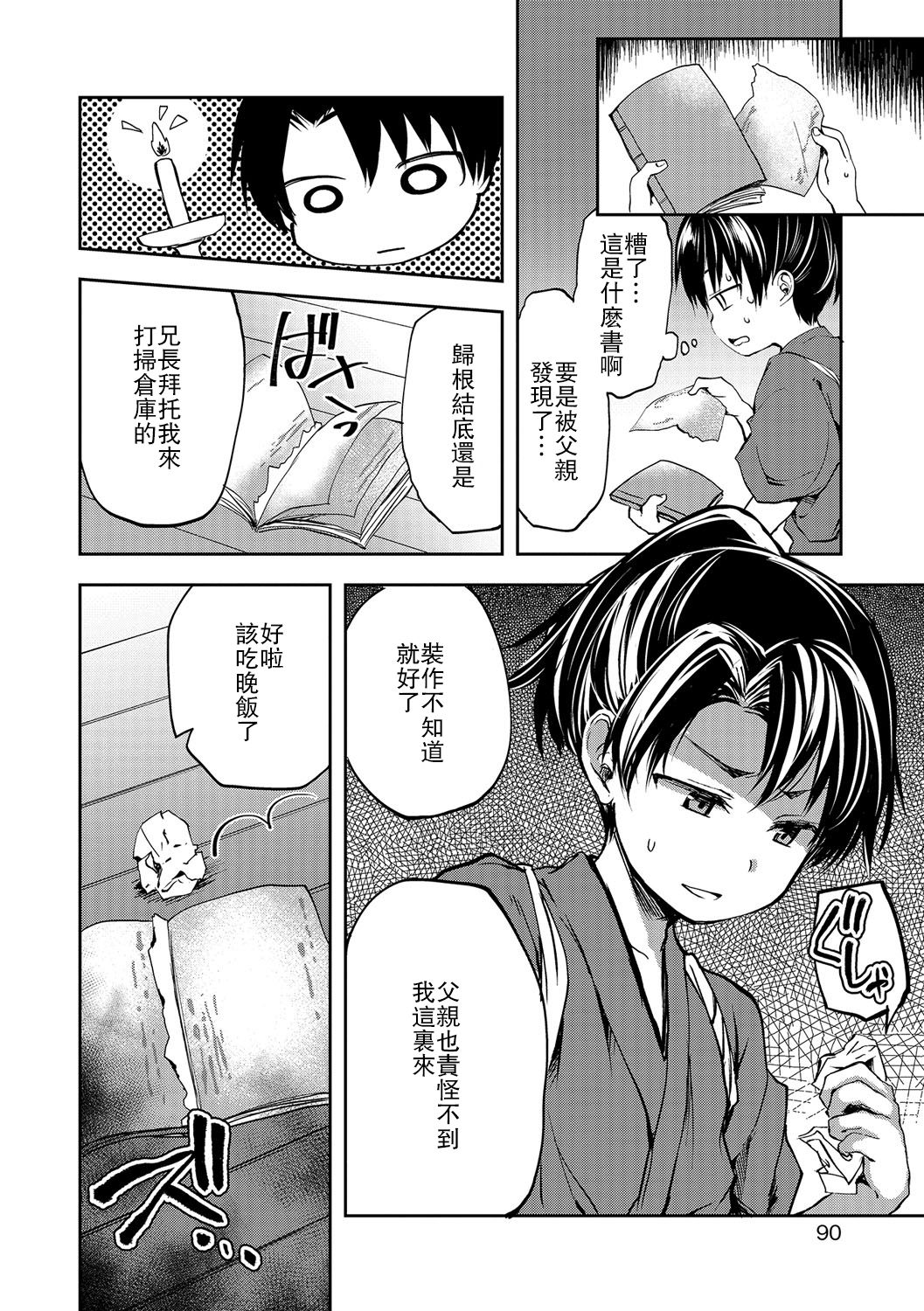 [Ayato Ayari] Ushimitudoki No Raihousha (Otokonoko HEAVEN Vol. 32) [Chinese] [theoldestcat汉化] [Digital] page 2 full