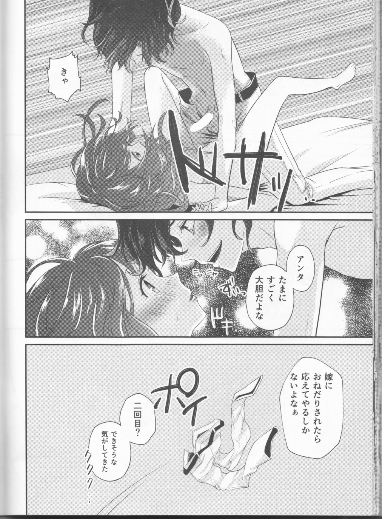 (Dame Petit) [Ujamaru (coa)] Wedding night (DAME x PRINCE) page 40 full