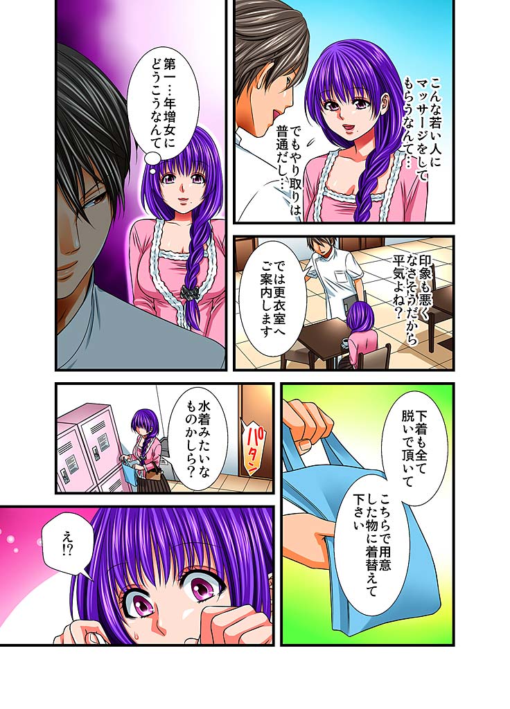 [筧あさと] ハーレム催眠エステ‐汁だくトロトロマッサージ page 5 full