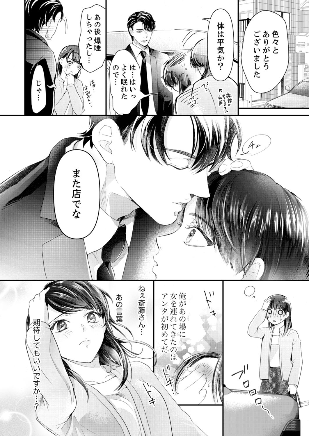 [神崎柚] 一滴残らず、注いでやる～激熱上司と満たされSEX 第1-4話 page 113 full