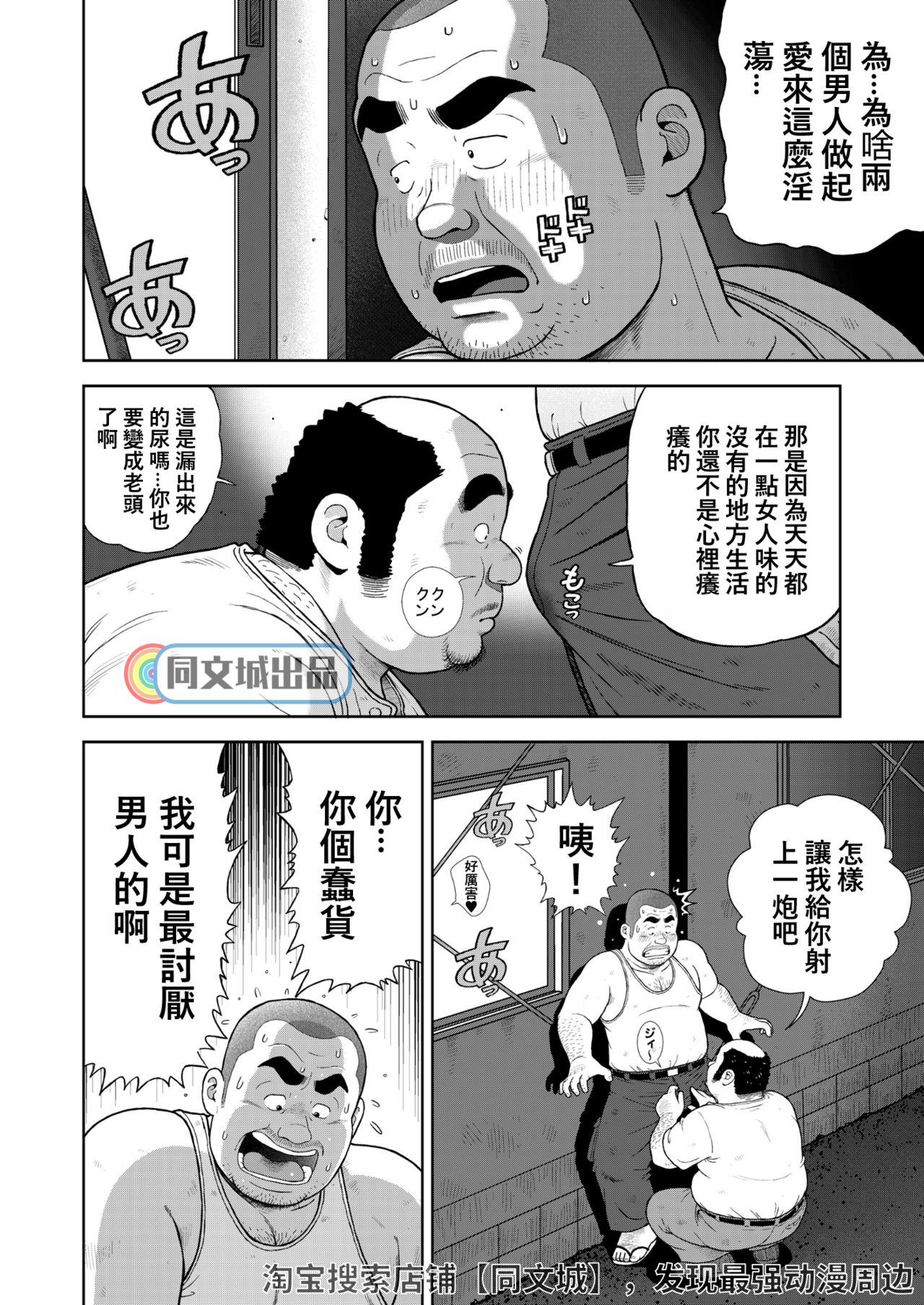 [Kujira] Kunoyu Juuichihatsume Kozukuri Game [Chinese] [Digital] page 26 full