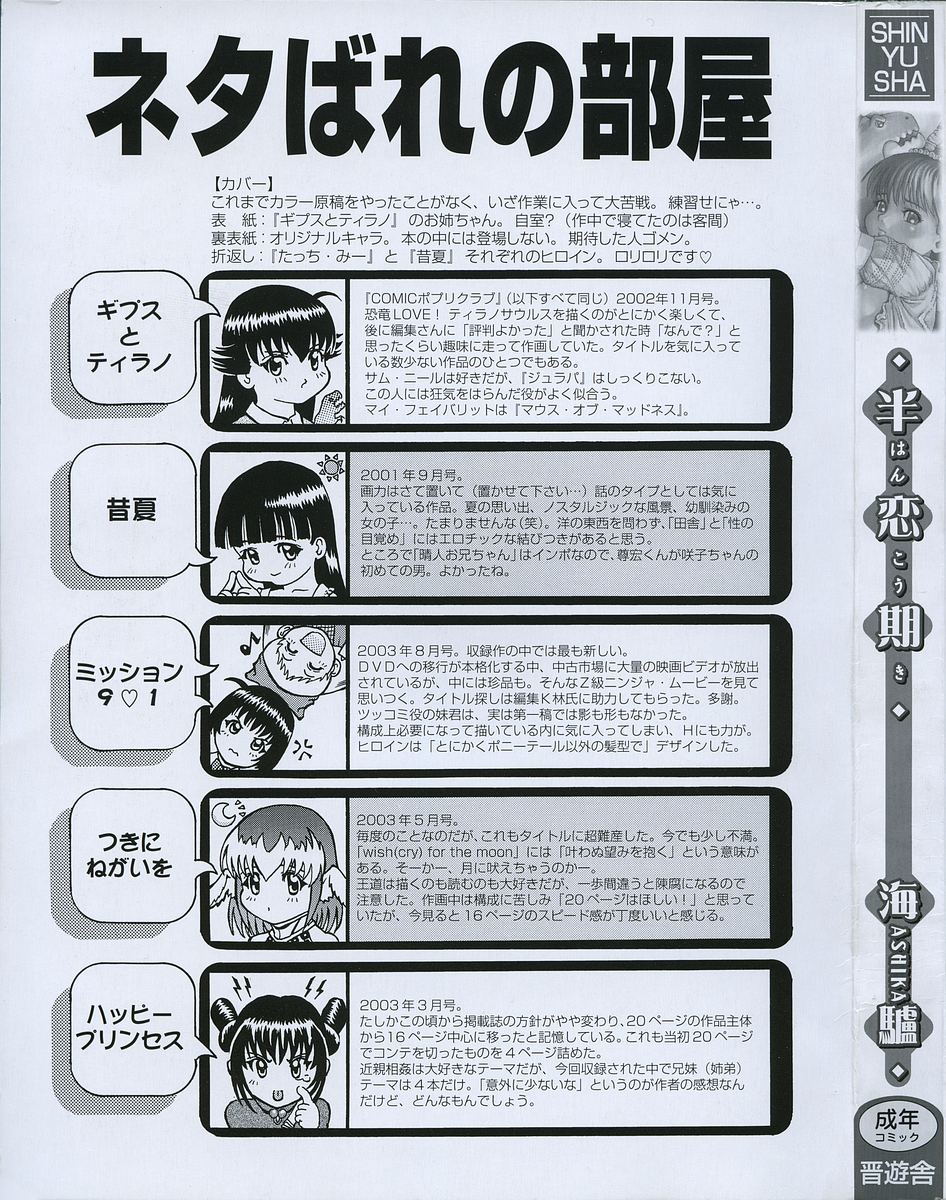 [Ashika] Hankouki page 5 full