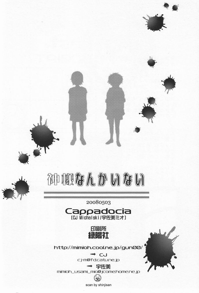 [Cappadocia (CJ Michalski, Usami Mio)] Kami-sama Nanka Inai (Kidou Senshi Gundam 00) page 29 full