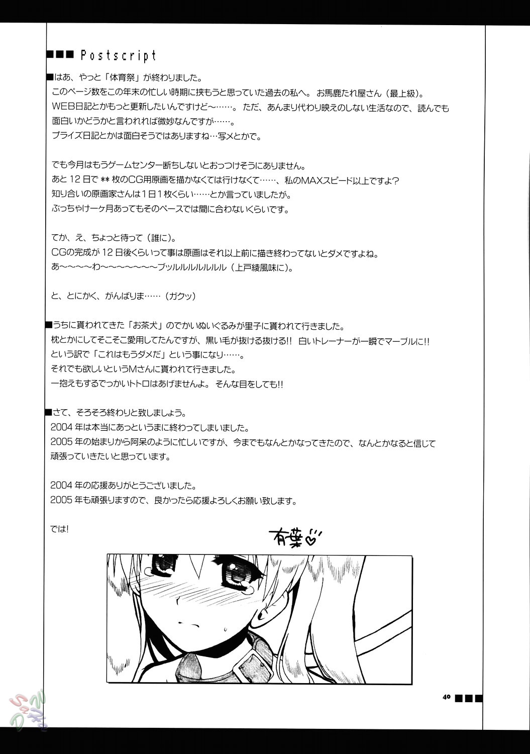 (C67) [Alpha to Yukaina Nakamatachi (Alpha)] Undoukai (School Rumble) [English] [D-W] page 40 full