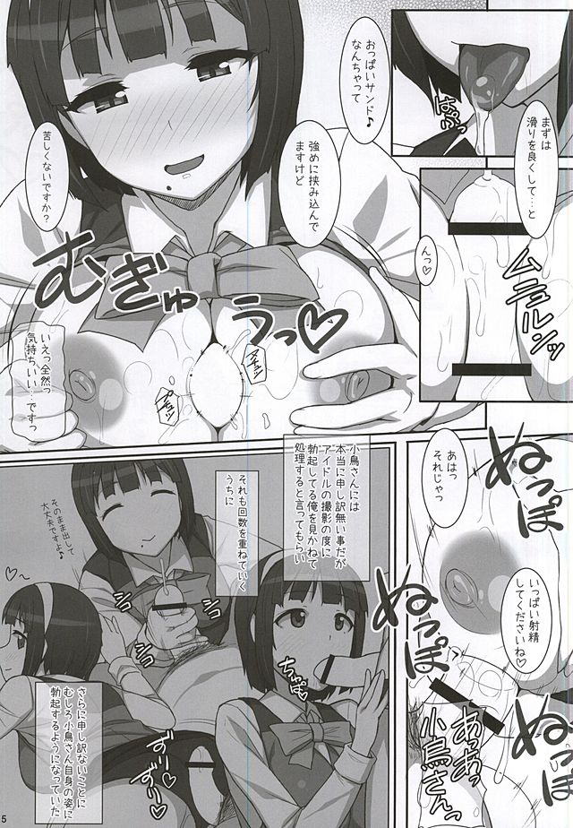 (C88) [Hidebou House (Hidebou)] Kotori-san Osewa ni Nattemasu (THE IDOLM@STER) page 3 full