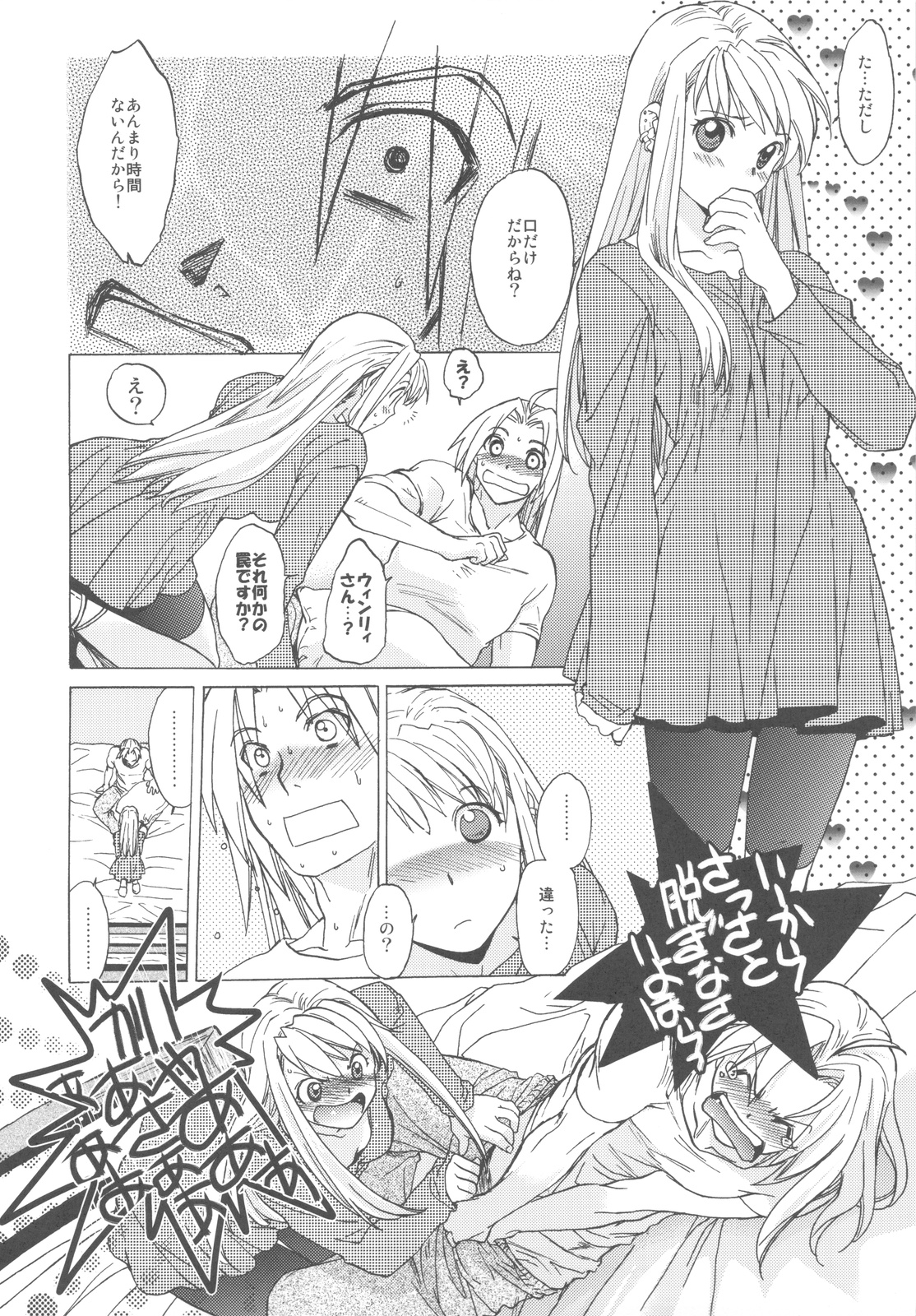 (C78) [Toko-ya (HEIZO, Kitoen)] ED x WIN 3 (Fullmetal Alchemist) page 8 full