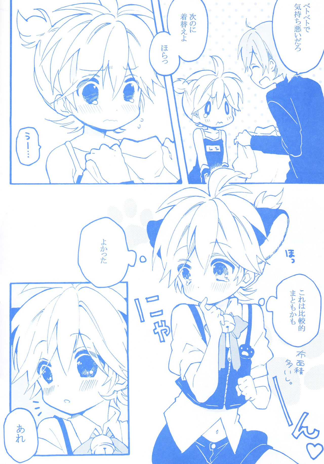 [Hey You! (Non)] Len-kun to Asobou! (VOCALOID) page 19 full